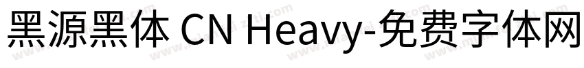 黑源黑体 CN Heavy字体转换